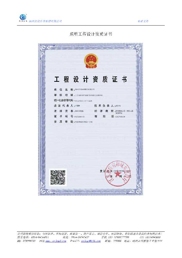 京口区照明工程设计资质证书