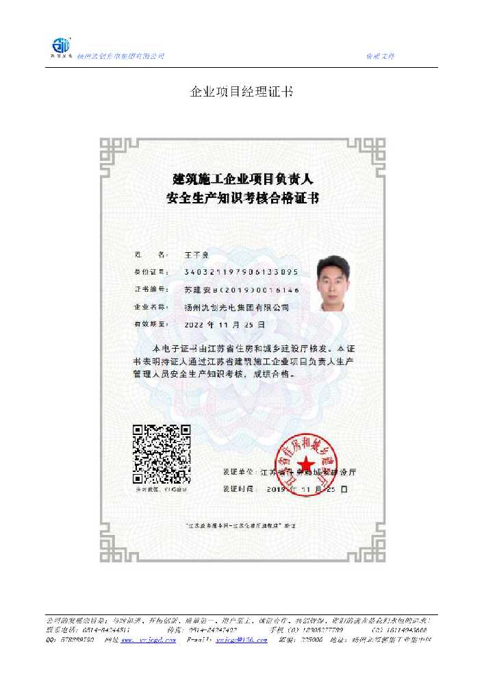 京口区企业项目经理证书