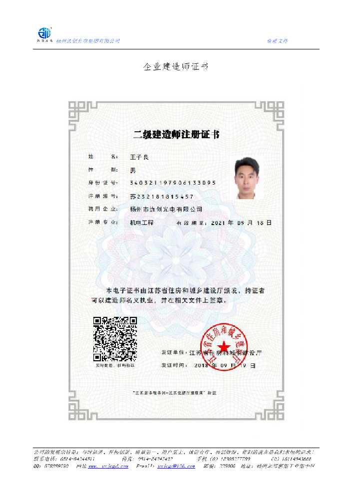 京口区企业建造师证书