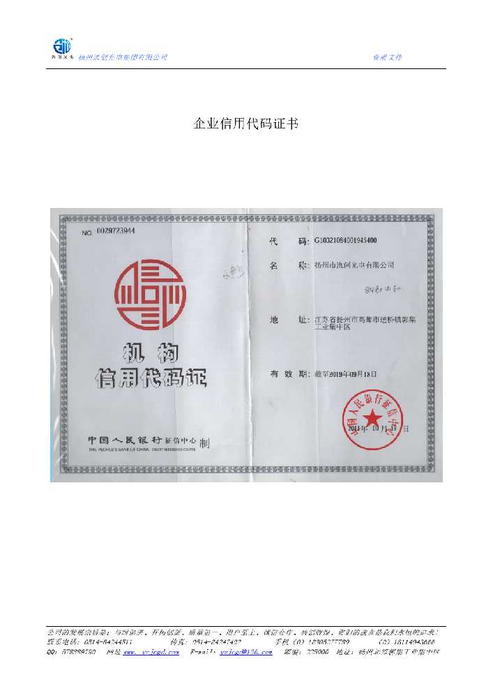 京口区企业信用代码证书